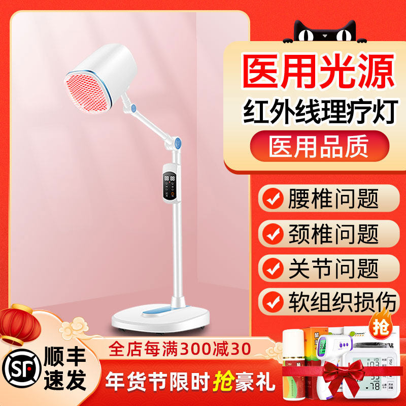 凌远红外线红光治疗器频谱家用烤灯 凌远医疗器械理疗仪（器械）