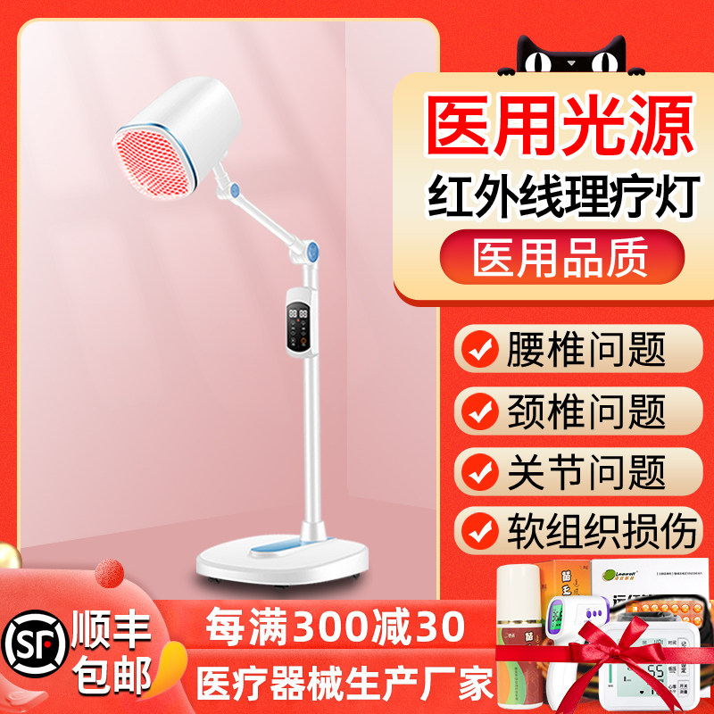 凌远红外线红光治疗器频谱家用烤灯 凌远医疗器械理疗仪（器械）