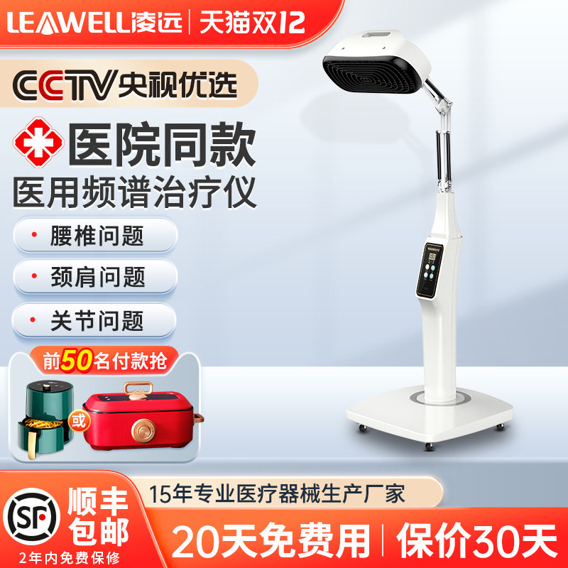 频谱神灯烤电家用医用烤灯理疗仪 凌远医疗器械理疗仪（器械）