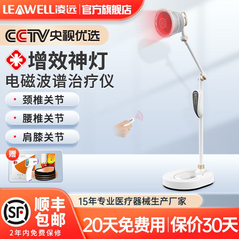 凌远红外线烤电家用烤灯理疗器 凌远医疗器械理疗仪（器械）