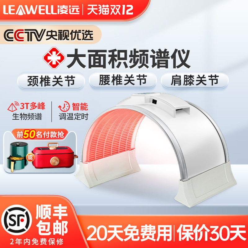 凌远频谱肩关节电磁波远红外线 凌远医疗器械理疗仪（器械）