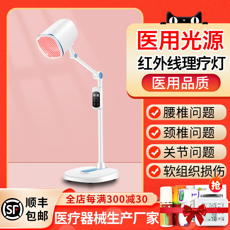 凌远红外线红光治疗器频谱家用烤灯 凌远医疗器械理疗仪（器械）