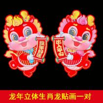 2024 Dragon Year Zodiac Signs Dragon Baby Cartoon to post New Years Spring Festival Decorative Door Amplitude of a large number of solid fu characters