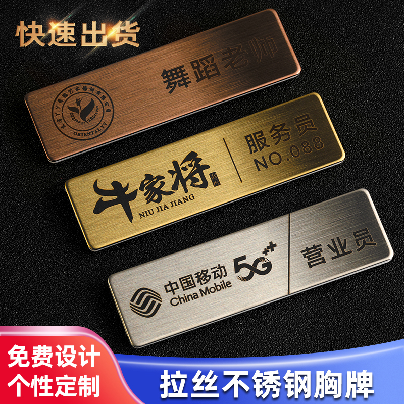 高档拉丝不锈钢定做金属logo工号牌别针式挂牌磁铁员工姓名牌定制 - 图2