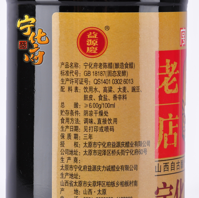 山西宁化府益元庆手工八年老陈醋6度 500ml特浓香型高档选择-图2