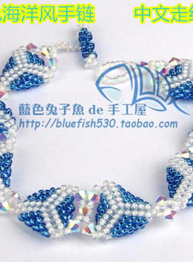 diy材料包铃兰雪花海洋风手链