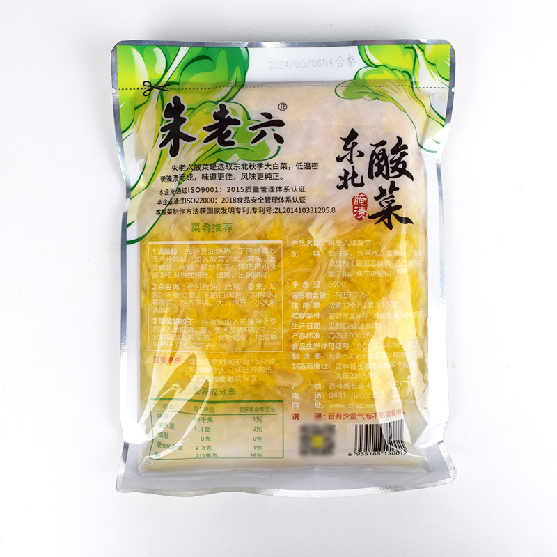 朱老六酸菜500g×10袋大白菜酸菜腌制酸菜东北酸菜每份10袋包邮 - 图1