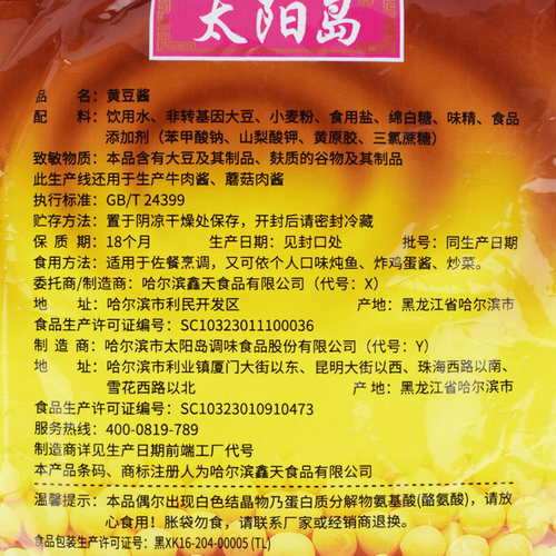 太阳岛黄豆酱501g×5袋 东北大酱特产葱蘸酱菜大豆酱 - 图1