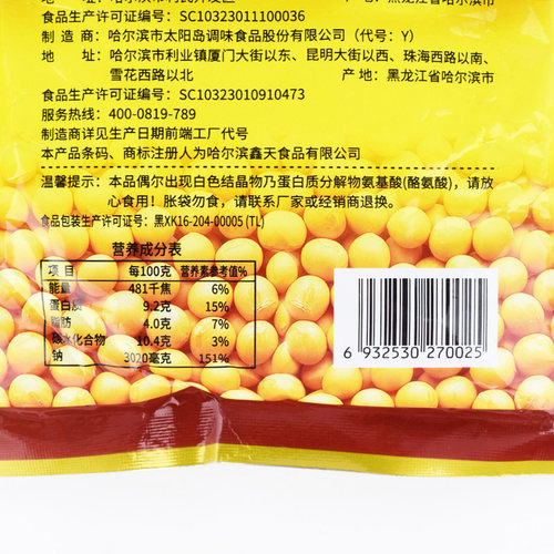 太阳岛黄豆酱501g×5袋 东北大酱特产葱蘸酱菜大豆酱 - 图3