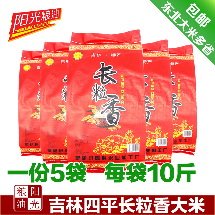 2023年新米 真好米业东北长粒香大米25KG/50斤 东北大米多省包邮 - 图0