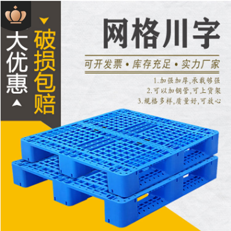 网格川字塑料托盘正方形仓库加厚垫叉车栈塑胶卡垫仓板地台板防潮,淘宝优惠券,粉丝福利购,淘宝优惠卷