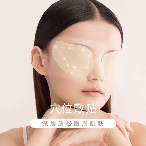 珍视明珍珠层粉护眼贴14片（7对）冷敷贴草本护眼贴 - 图1