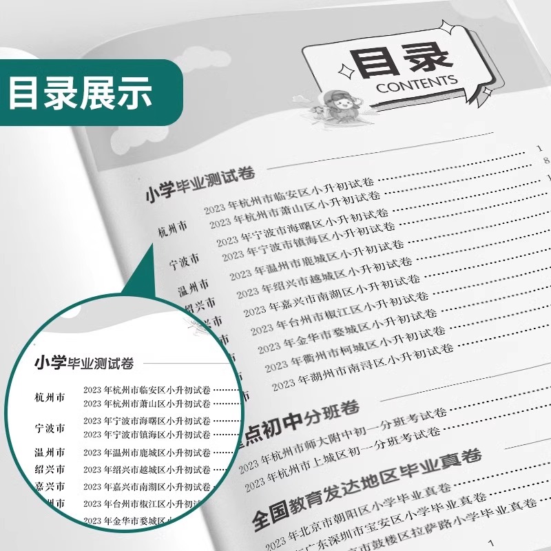 2024浙江省小学毕业升学考试试卷精选28套语文数学英语六年级小升初总复习实验班小考真题试卷精编考点提优期末冲刺卷归类资料教辅-图0