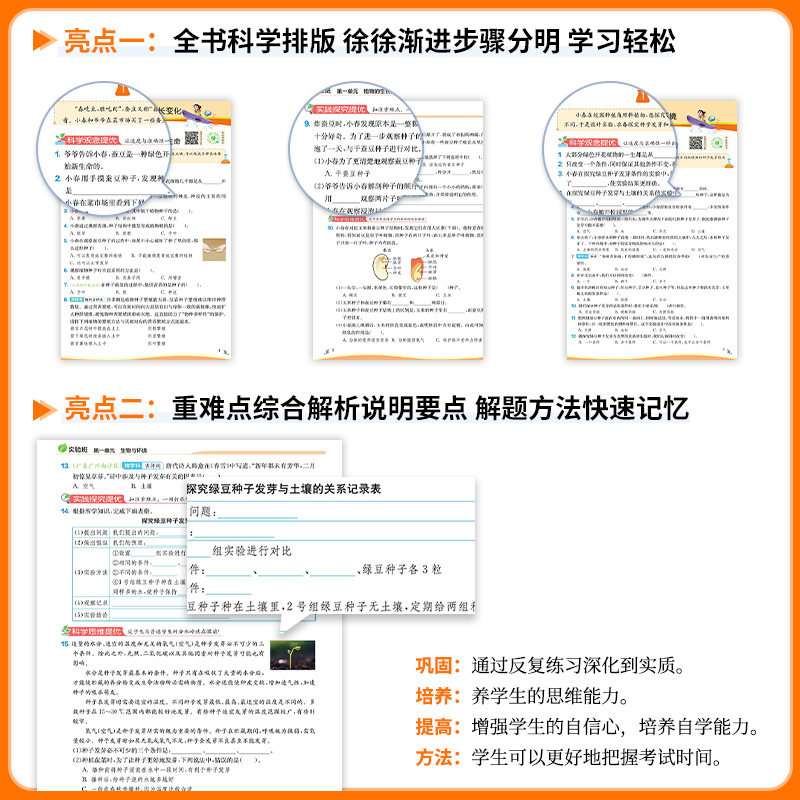 2025实验班提优训练科学三年级上册四年级五年级六年级上下册科学教科版同步练习册小学教材同步配套课本测试卷题训练课堂作业本