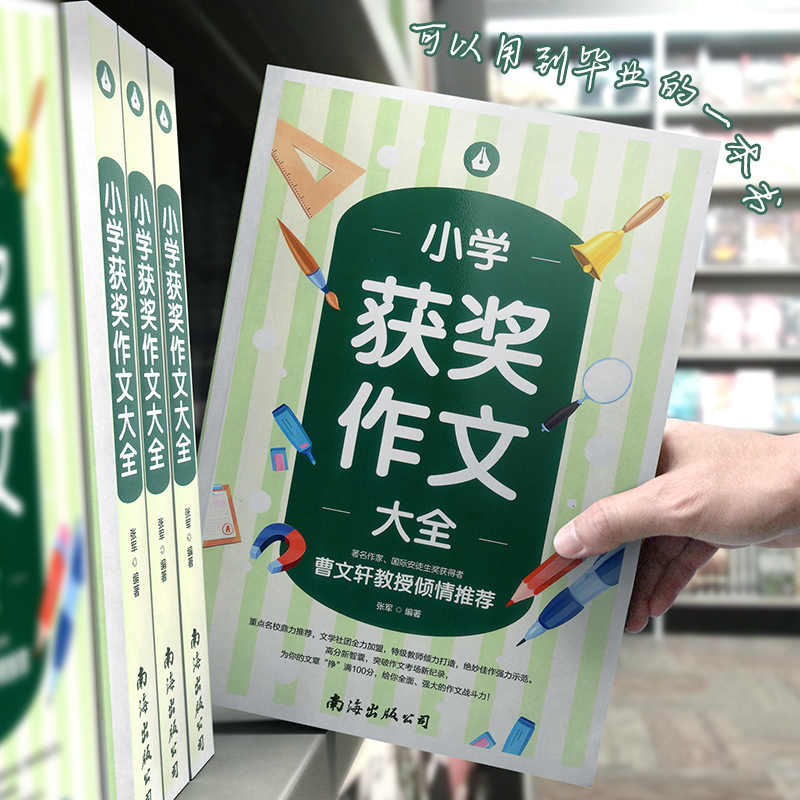 小学生获奖作文1000篇 新人首单立减十元 21年8月 淘宝海外