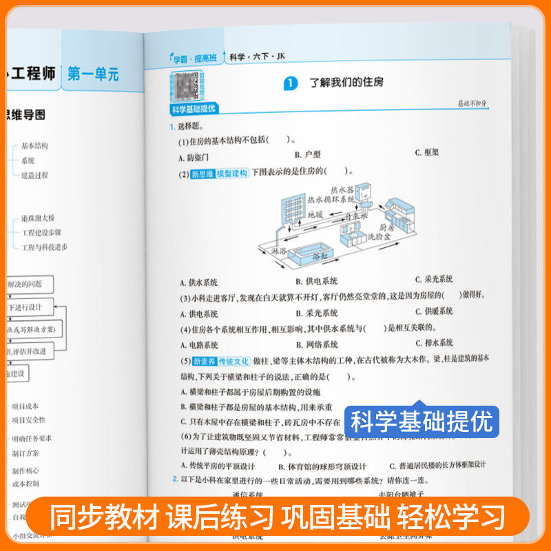江苏专用 2025秋小学学霸提高班一二三四五六年级上册下册语文数学英语人教版北师大教材同步练习册课堂训练作业本单元测试