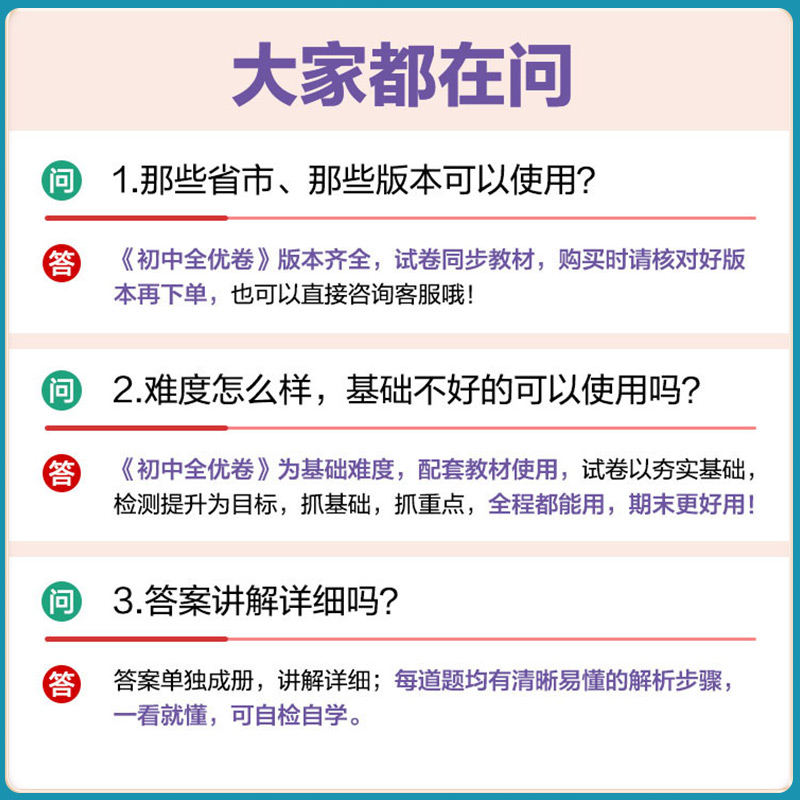 53初中全优卷七年级八年级九年级上册下册语文数学英语物理化学政治历史初一二三必刷题全套试卷测试卷同步五三全优卷单元练习册