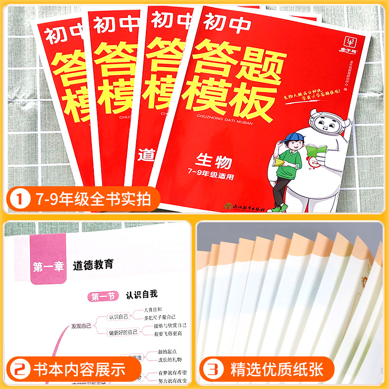 初中小四门答题模板知识点必背人教版七八九年级政治历史基础知识大盘点汇总速记手册大全中考初二地理生物会考复习资料学霸笔记 - 图2