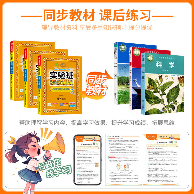 2025实验班提优训练科学三年级上册四年级五年级六年级上下册科学教科版同步练习册小学教材同步配套课本测试卷题训练课堂作业本