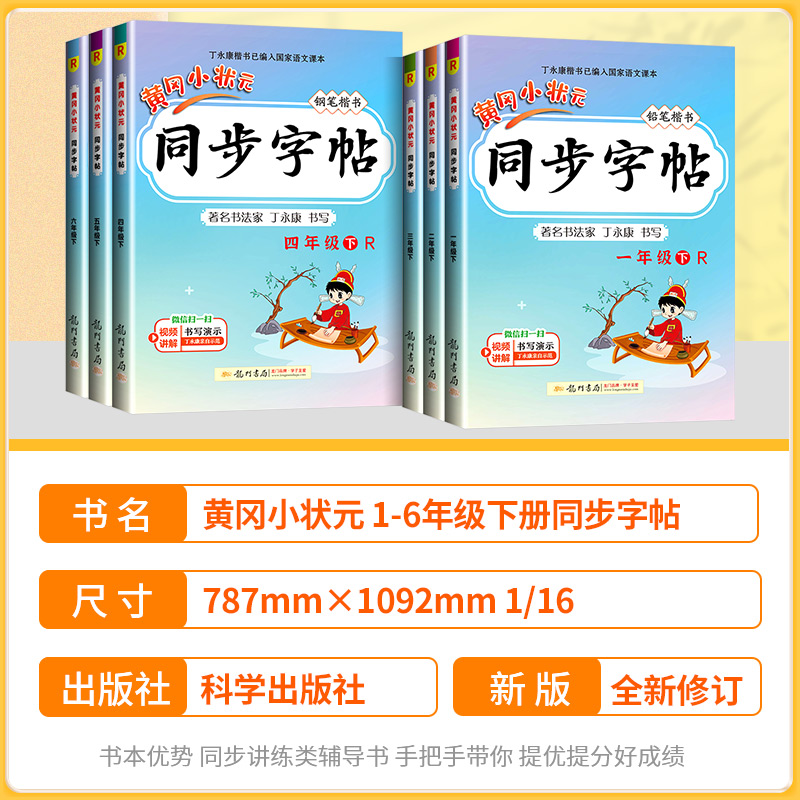 黄冈小状元同步字帖一年级二年级三年级四年级五年级六年级上册下册人教版小学语文课本练字帖钢笔楷书生字词笔顺控笔训练规范字-图0