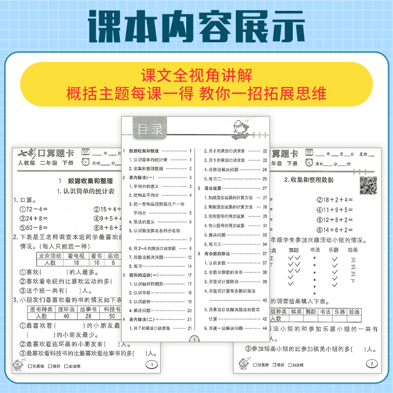 2025七彩口算题卡一二年级三四年级五六年级上下册任选人教版小学数学口算天天练每天100道20以内加减法计算专项应用题强化训练