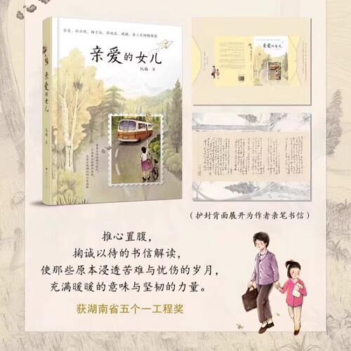 亲爱的女儿正版书籍阮梅老师致女儿十七封书信人生箴言中国现当代文学亲子教育心理学书亲子沟通技巧指南用充满爱的方式与孩子沟通 - 图1