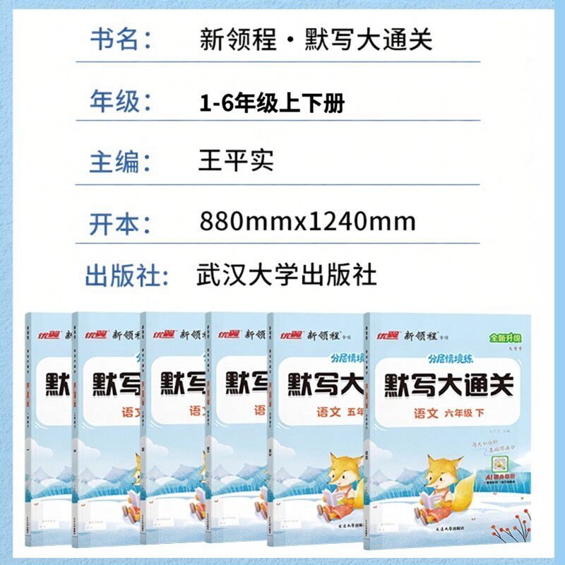 优翼 新领程默写大通关一二三年级四年级五年级六年级上册下册人教版 小学语文同步课文同步练习册专项训练题生字词语天天练达人