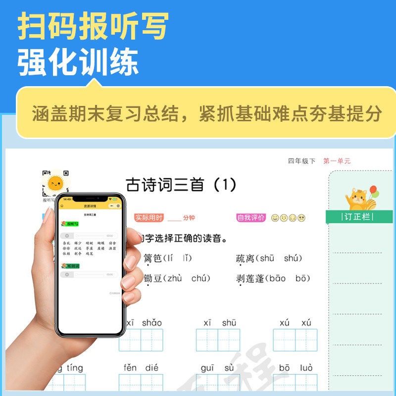 优翼 新领程默写大通关一二三年级四年级五年级六年级上册下册人教版 小学语文同步课文同步练习册专项训练题生字词语天天练达人