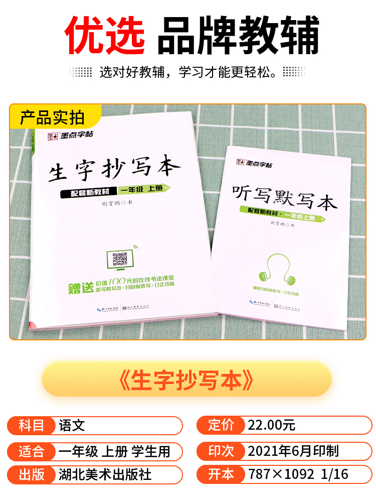 Y墨点字帖生字抄写本一年级二年级三年级四年级五年级六年级上册下册人教版练字帖赠默报听写生字词语拼音笔画笔顺硬笔钢笔练字帖-图0