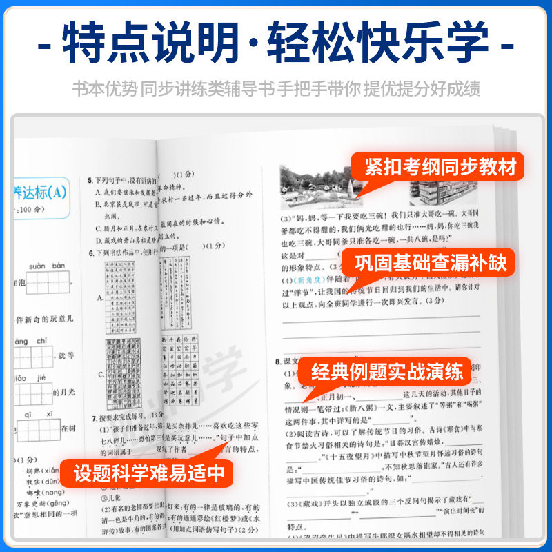 阳光同学全优好卷一二三年级四五六年级上册下册科学试卷测试卷全套语文数学英语同步训练人教版全优达标好卷练习册题北师大