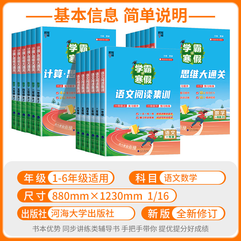 2024学霸暑假衔接作业一二三四五六年级上下册课堂笔记语文阅读集训数学计算思维大通关人教版江苏教版同步训练习册暑假一本通