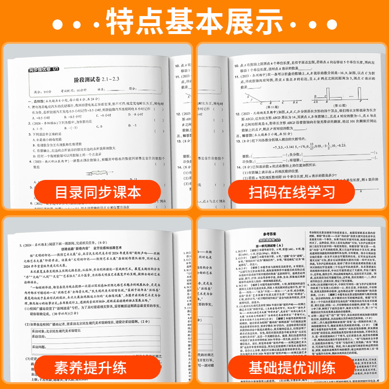 2025版学霸提优大试卷初中语文数学英语物理化学七八九年级上下册苏教版教材同步专项训练亮点给力大试卷期末模拟测试卷全套练习册