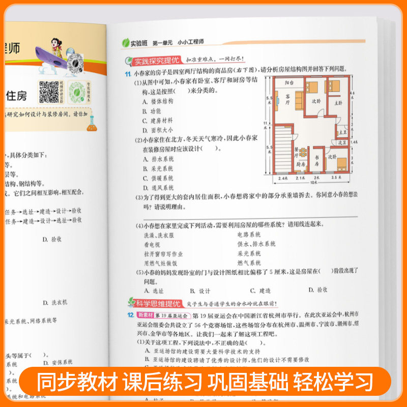 2025实验班提优训练科学三年级上册四年级五年级六年级上下册科学教科版同步练习册小学教材同步配套课本测试卷题训练课堂作业本