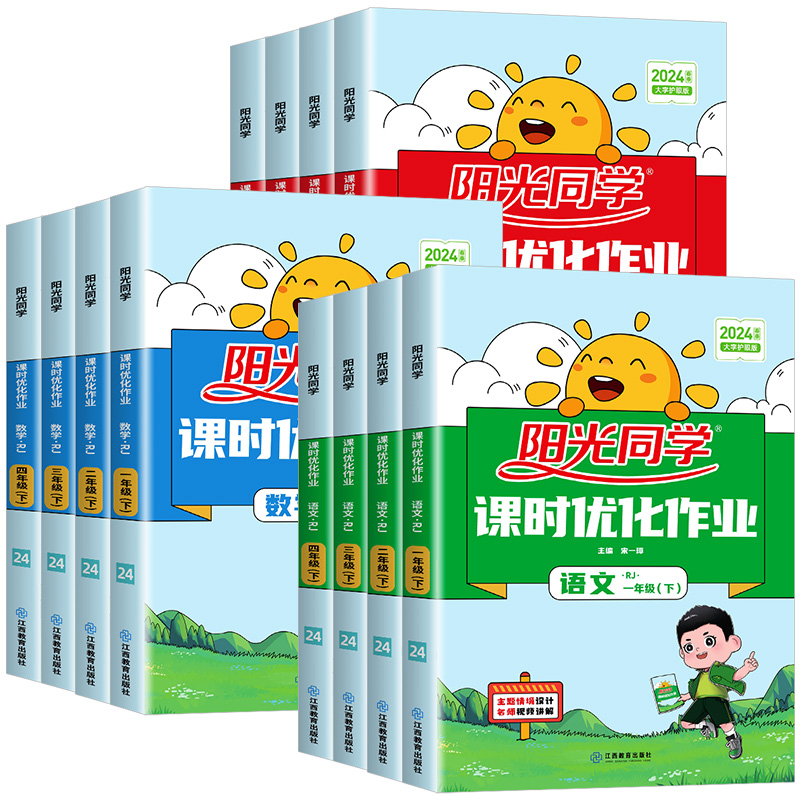 阳光同学课时提优训练优化作业一年级二年级三年级四五六年级下册上册语文数学英语科学全套人教版同步练习册测试卷北师大版