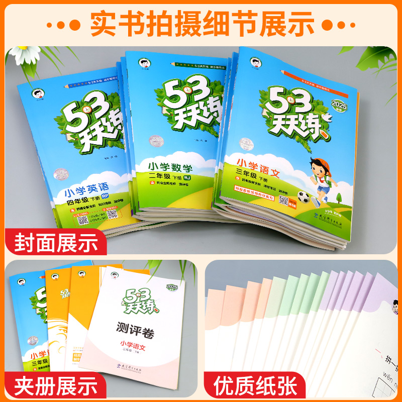 53天天练一年级二年级三年级四年级五年级六年级上册语文数学英语全套同步训练试卷测试卷语文数学英语人教版5.3五三练习题全优卷