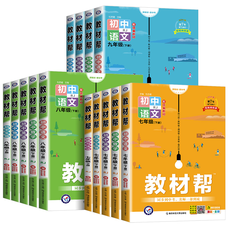 浙江专用2025初中教材帮七年级上册下册八九年级数学科学浙教版全套同步中学教材全解完全解读七下辅导资料天星25