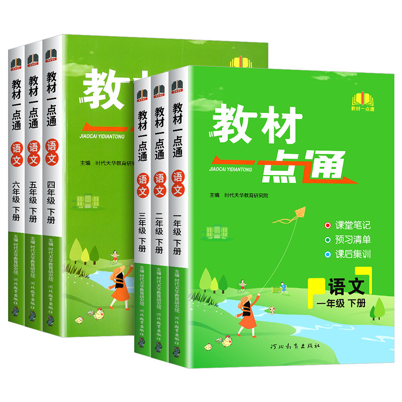 2026 教材一点通二年级三年级四年级五年级六年级上册下册语文人教版 小学教材同步训练课文讲解详解课堂笔记预习书黄冈学霸笔记