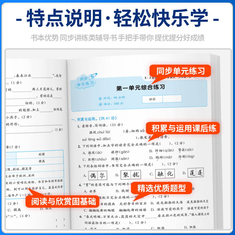 2024版新题型53全优卷一二三四五六年级上册下册语文数学英语人教版小学5+3同步配套练习册单元期末测试卷子考试题5.3天天练训练