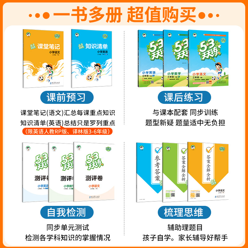 53天天练一年级二年级三年级四年级五年级六年级上册语文数学英语全套同步训练试卷测试卷语文数学英语人教版5.3五三练习题全优卷
