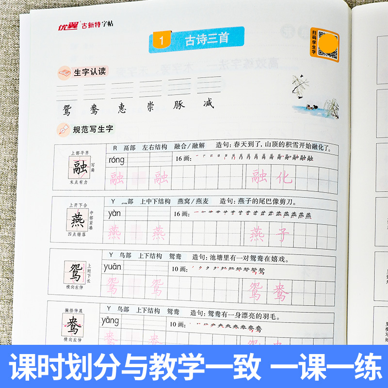 2025新版优翼古新特字帖写字高手语文英语临写本小学一年级二年级三年级四年级五年级六年级上册下册人教版外研字帖123456临摹本