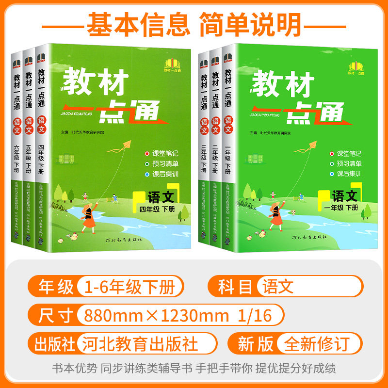 2026 教材一点通二年级三年级四年级五年级六年级上册下册语文人教版 小学教材同步训练课文讲解详解课堂笔记预习书黄冈学霸笔记