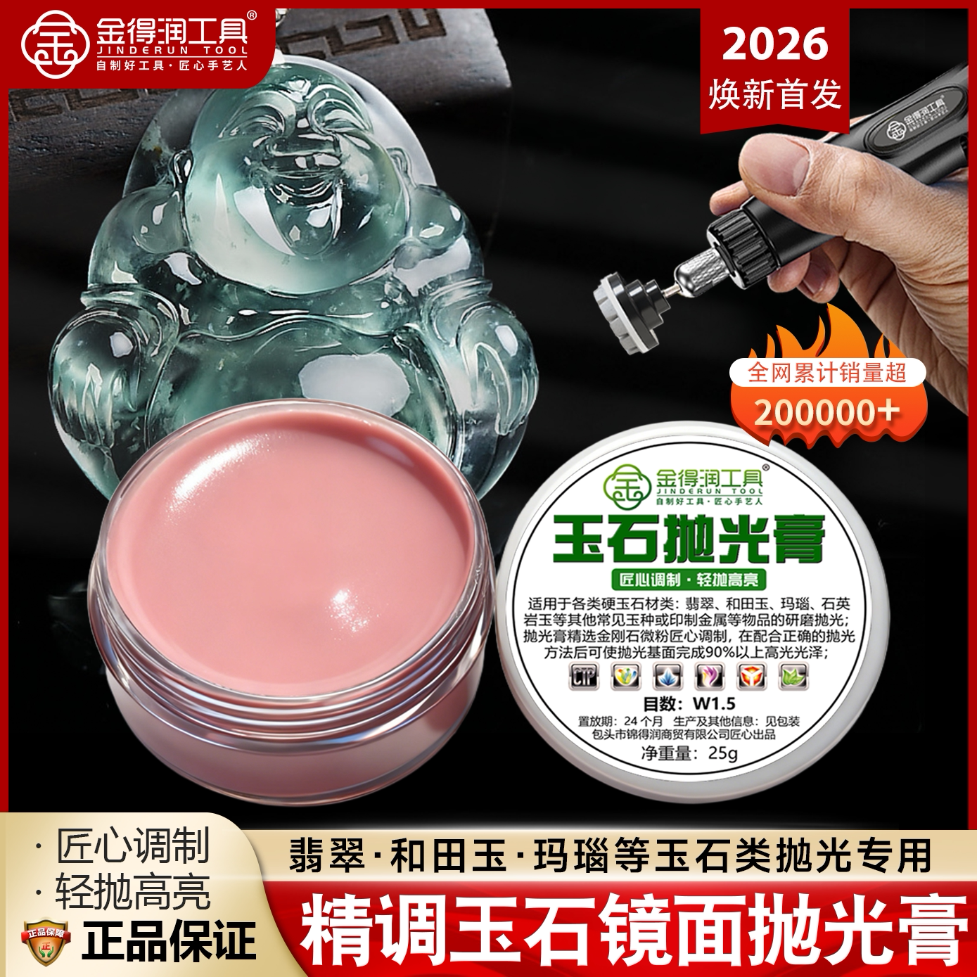 2026新款玉石抛光套装膏研磨膏钻石粉翡翠南红玛瑙非洲翠抛光膏