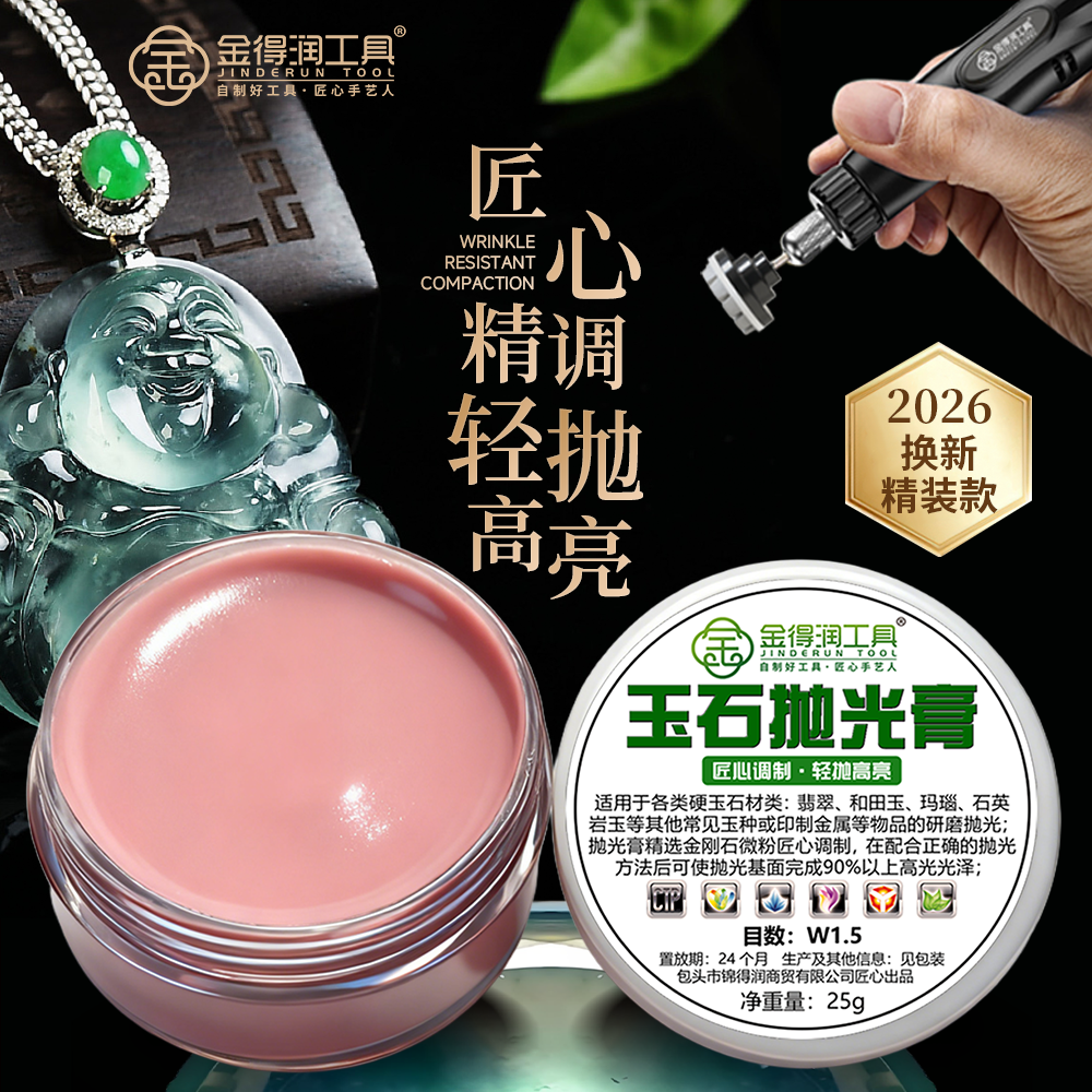 金得润玉石抛光膏钻石研磨膏翡翠玛瑙硬玉金属抛光镜面玻璃光泽