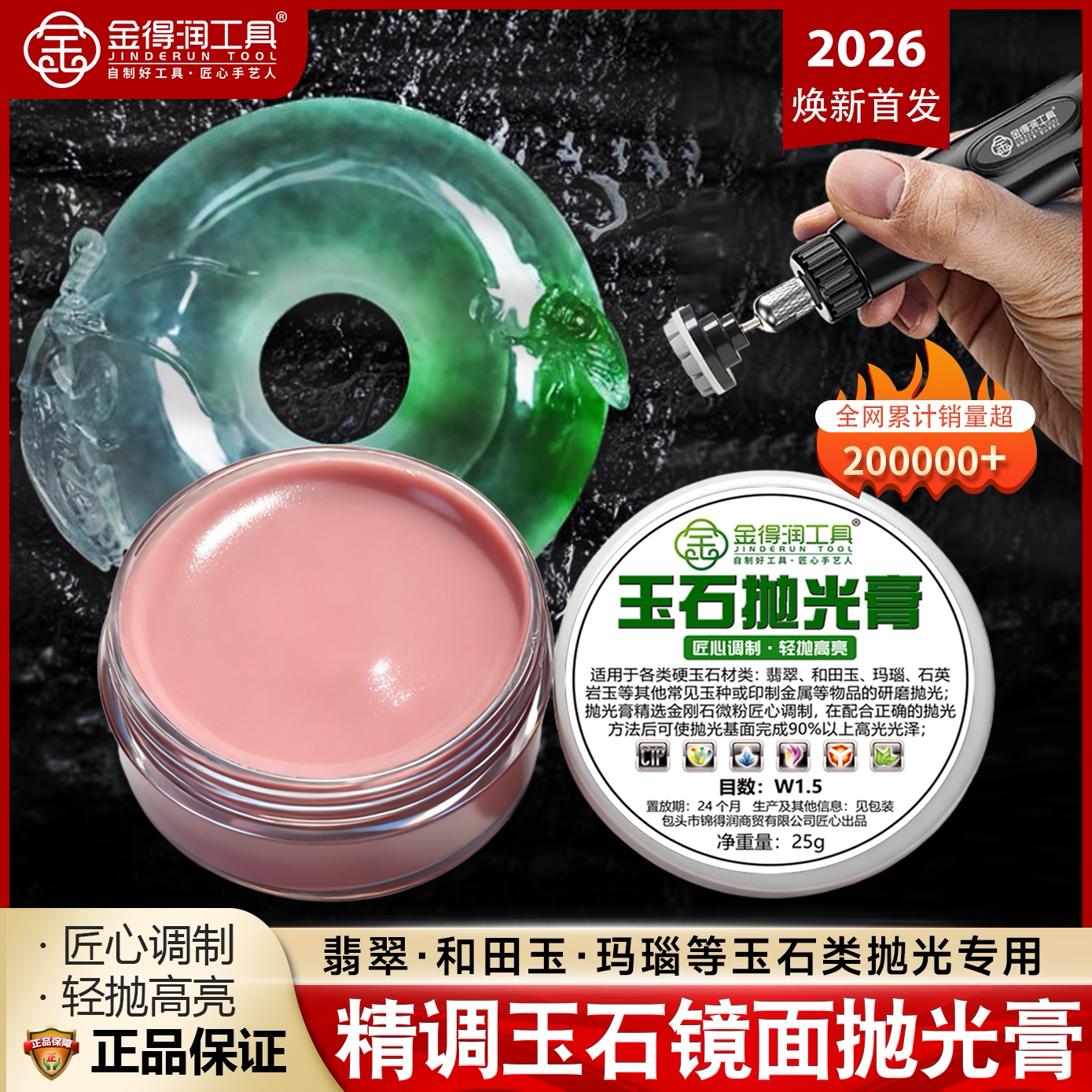 2026新款玉石抛光套装膏研磨膏钻石粉翡翠南红玛瑙非洲翠抛光膏