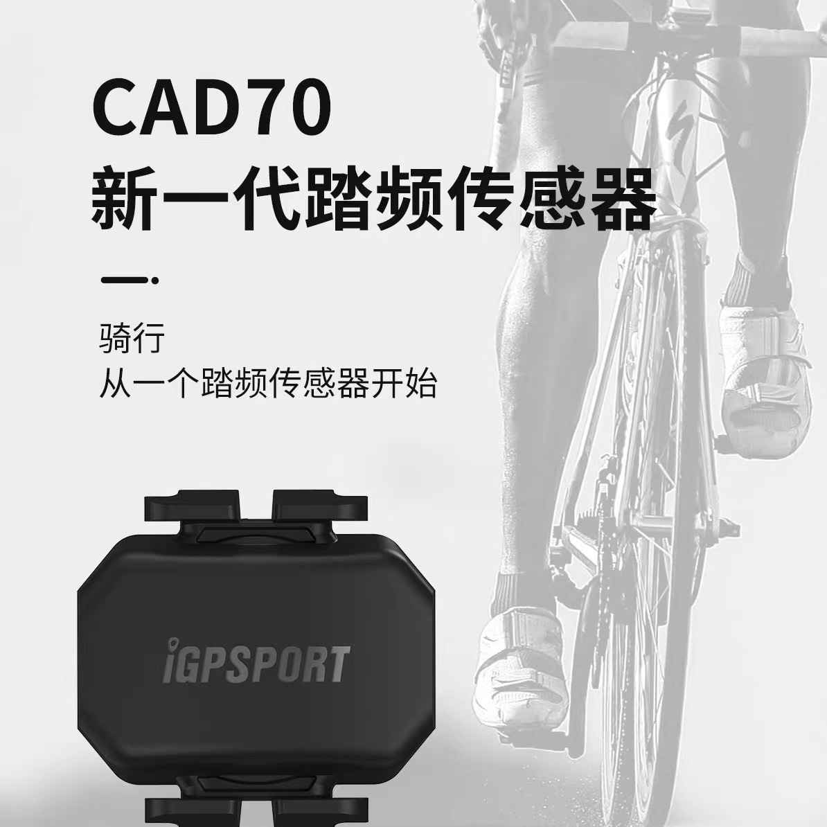 iGPSPORT码表外设CAD70踏频器SPD70速度器双模传感器兼容行者黑鸟 - 图1