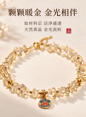 花晶里天然黄水晶手链女招财转运珠金莲纳福手链礼物