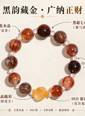 天然黑超七水晶手串转运珠藏金手链男女中性简约饰品