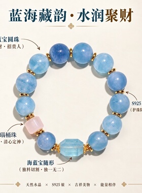 天然海蓝宝水晶手串聚水白晶净化转运珠小清新显白手链