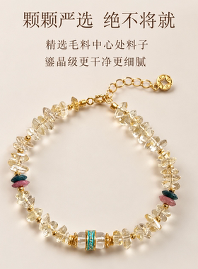 花晶里黄水晶招财好运手链