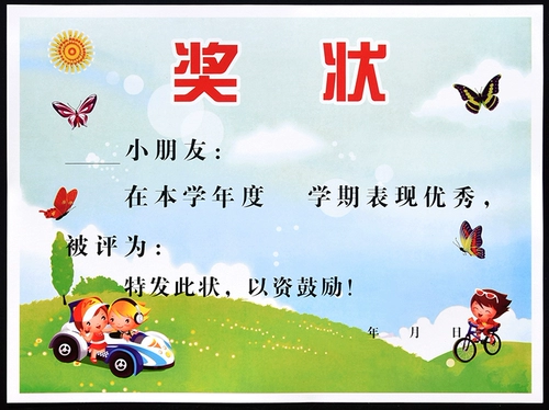 Премия детского сада A4 Cartoon Cute Chraise, Good Child 12k Award -Тядлый бланк